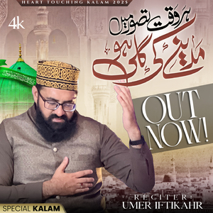 Har Waqt Tasawar Mein Madine Ki Gali Ho