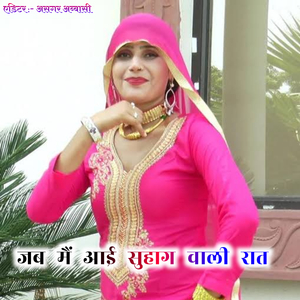 आ जायो खेत पे मेरी जान