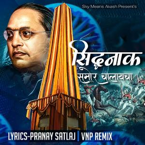 Siddhnak Samor Chalayacha (Bhimakoregav Special) (feat. Kadubai Kharat) (Official Remix)