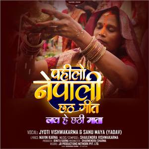 Jay He Chhati Mata (Anjuli Bhari Jal)