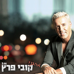 אהבנו