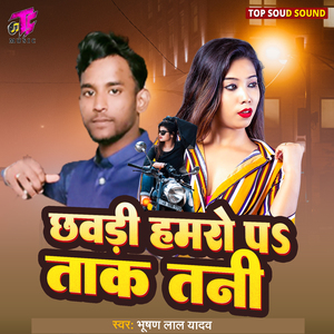 Chhawadi Hamro Pa Tak Tani