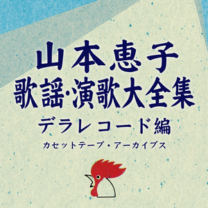 Omoide Zake / Japanese ENKA Song and Narration