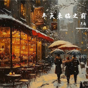 在冬天来临之前 Demo