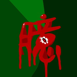 似好梦一场 Like a good Ending