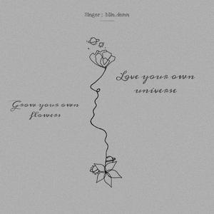 种自己的花爱自己的宇宙(Proud.MRZ)