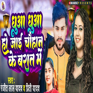 Dhua Dhua Ho Jaee Chauhan Ke Barat Me