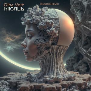 Місяць (Geonozis Remix)