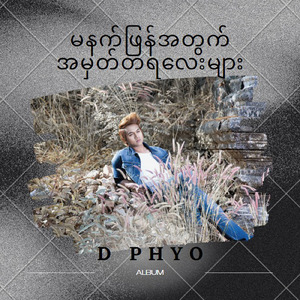 ငါဝအောင်ငိုမယ်