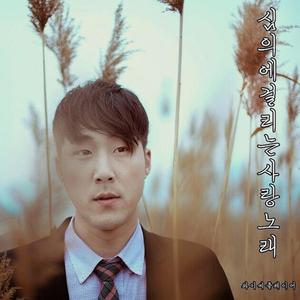 심의에 걸리는 사랑 노래