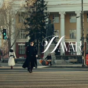 Havar