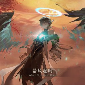 03. 无翅鸟之诗-Ballad of the Wingless Birds-