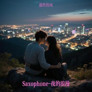 Saxophone夜的浪漫