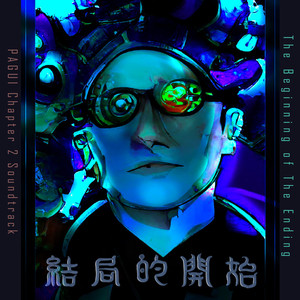 长生不老的人 (打鬼第二章版) Immortality (PAGUI Chapter 2 Version)