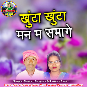 Khuta Khuta Man Ma Samage