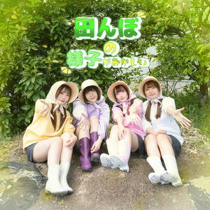 田んぼの様子がおかしい