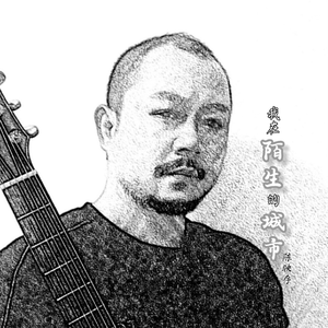 陈映存 - 我在陌生的城市