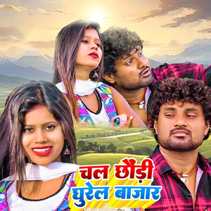 Chal Chhondi Ghurel Bajar