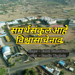 Samarth Sankul Ahe Vishwasache Nav