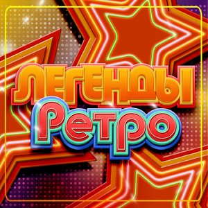 Верные друзья