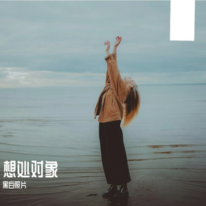 亲爱的你（demo）