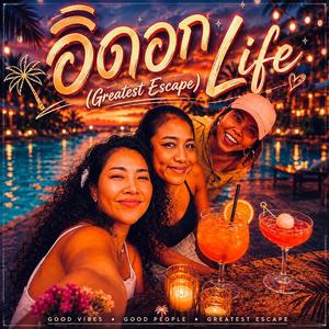 อีดอก Life - (Greatest Escape)
