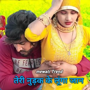 तेरी नुड़क के लूंगा जान