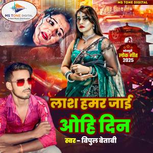 Lash Hamar Jai Ohodin