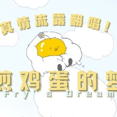 Fry's Dream (후라이의 꿈)