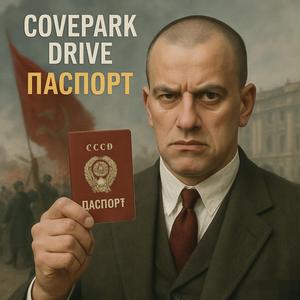 Паспорт (trap)