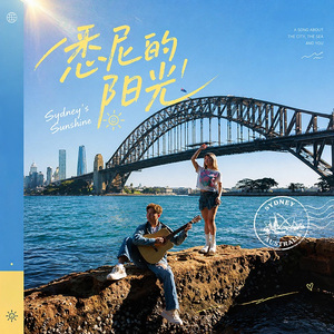 悉尼的阳光