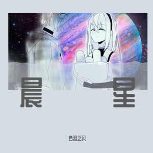 晨星