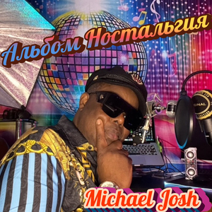 Когда ты меня забываешь