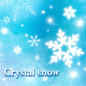 降り積もる雪と…