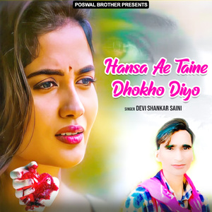 Dil Me Khatra Wali Ghanti Baj