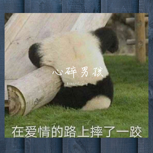 心碎男孩