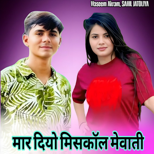 मार दियो मिसकॉल मेवाती