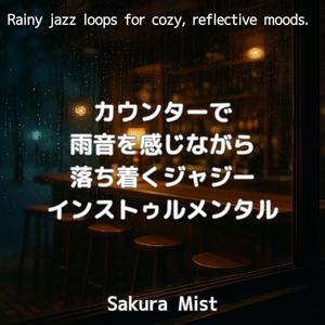 月灯りのマティーニ