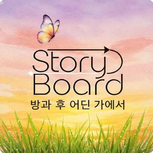 방과 후 어딘가에서