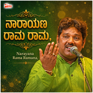 Narayana Rama Ramana