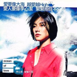 爱像大海