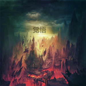 不告而别（2017重制版）