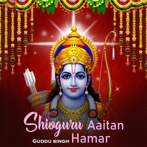 Shivguru Aaitan Hamar
