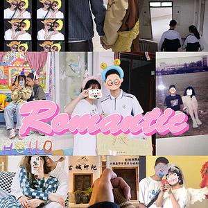 罗曼蒂克2.0（Prod.tired999）
