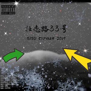 壮志路33号（SISU Cypher 2019）prod by XVIBE/Red Killer