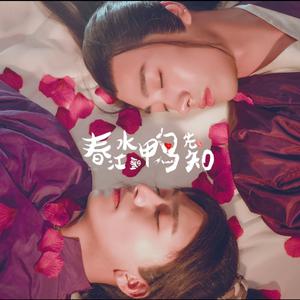 春江水暖鸭先知