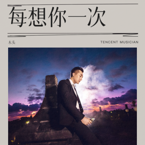 每想你一次