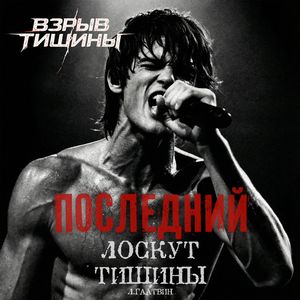 Туман (Саундтрек к роману "Последний лоскут тишины")