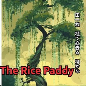 Fr Un Rizière　田一枚　植て立去る　柳かな