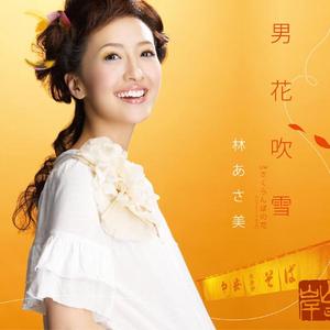 男花吹雪